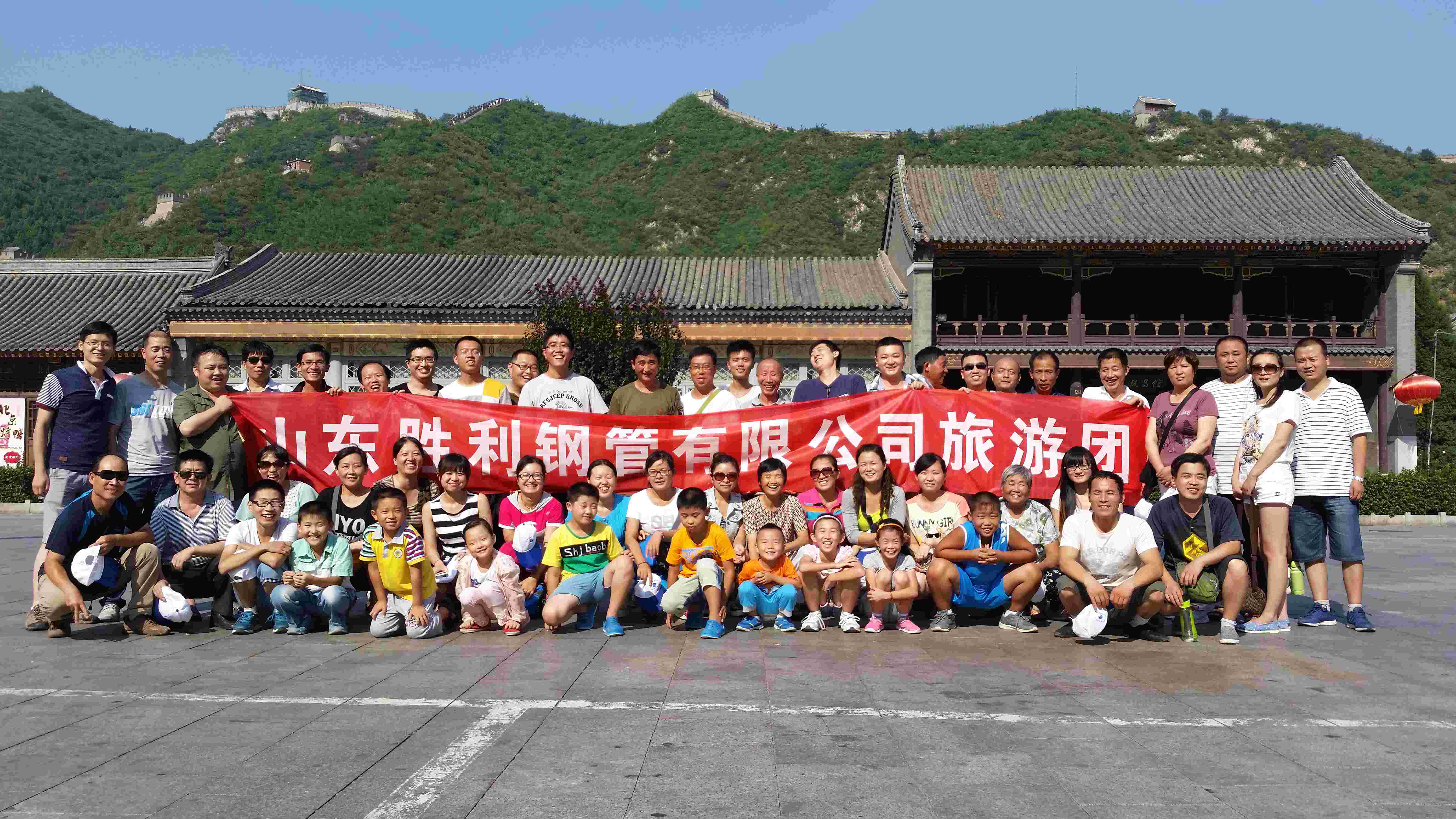 山東勝利鋼管有限公司二〇一四年一線(xiàn)員工觀(guān)光旅游平安歸來(lái)