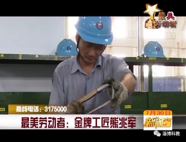 致敬最美勞動者！金牌工匠——熊兆軍
