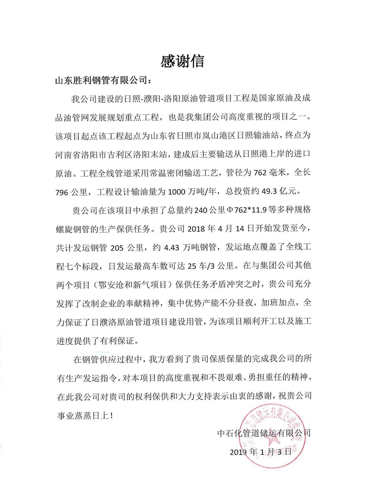 日濮洛原油管道正式投產(chǎn)，公司助力國家能源建設(shè)再立新功